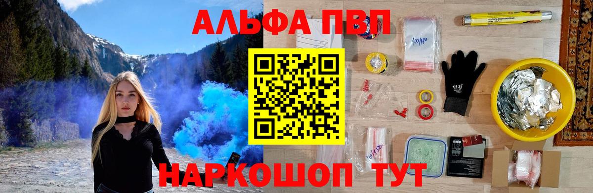 Alfa_PVP Crystall Углич