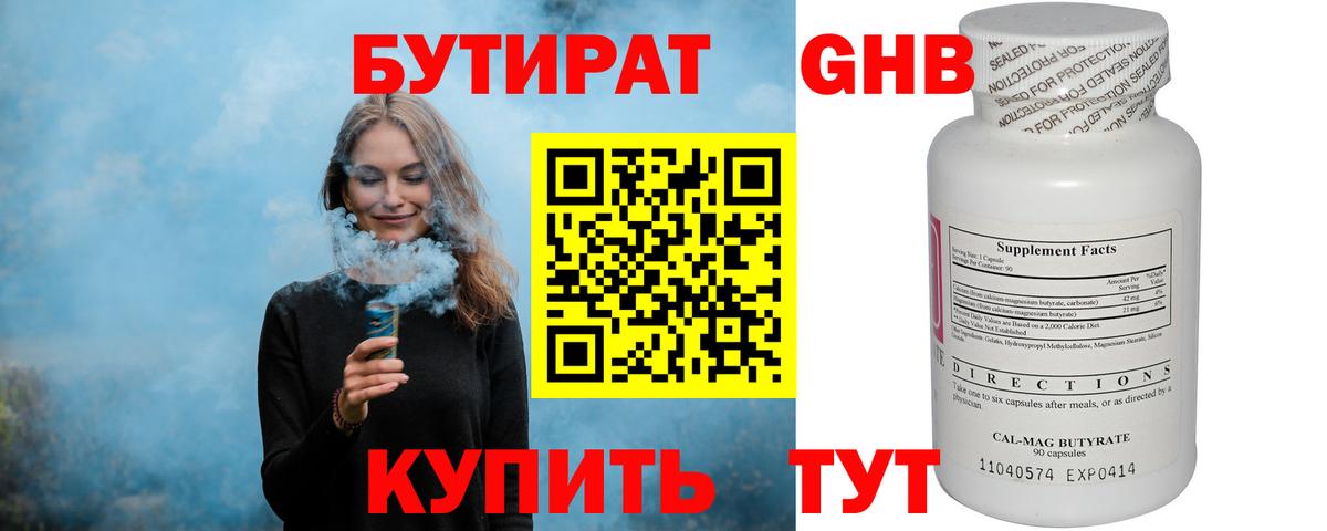 Бутират буратино  Вход с VPN  Углич 