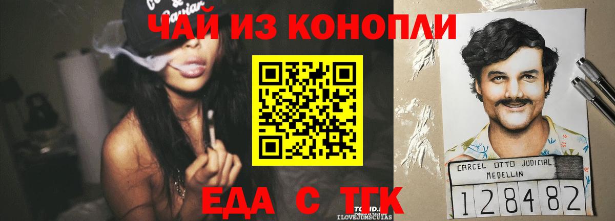 Углич  Cannafood марихуана  Вход с VPN 