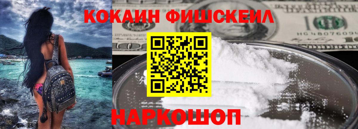 Кокаин FishScale Углич