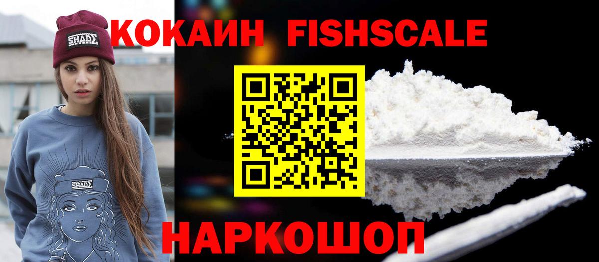 Cocaine VHQ  COCAIN  Углич  Вход с VPN  КОКАИН FishScale 