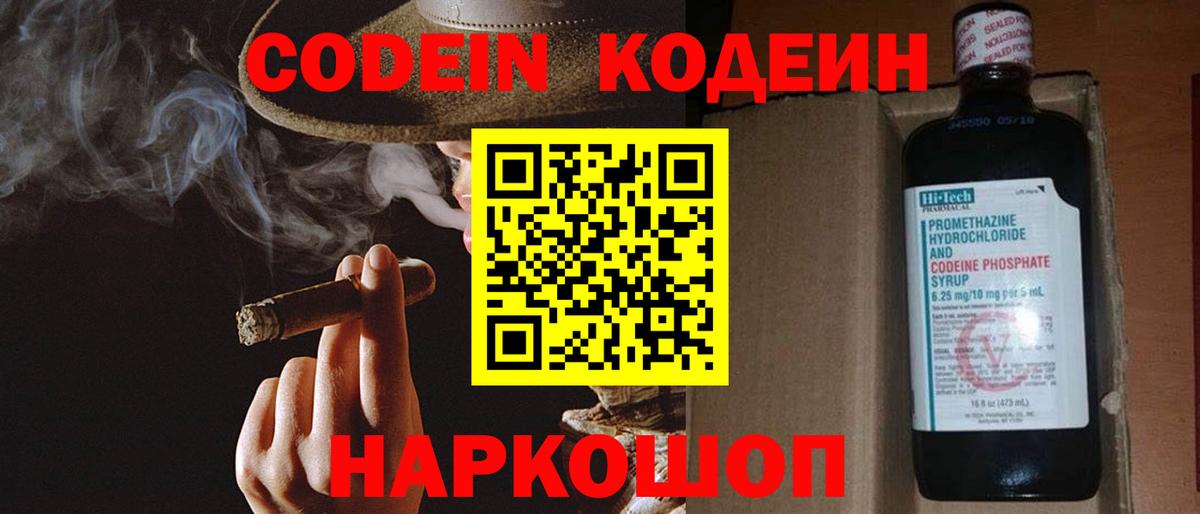 Codein Purple Drank Углич