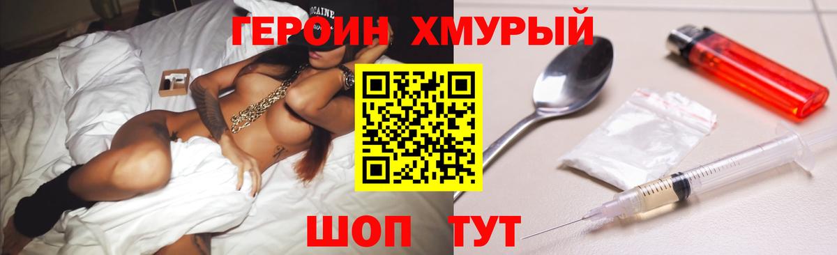 ГЕРОИН белый Углич