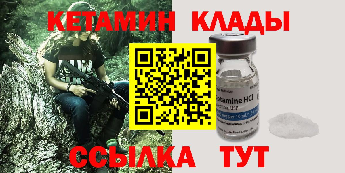 Кетамин ketamine  Вход с VPN  Углич 