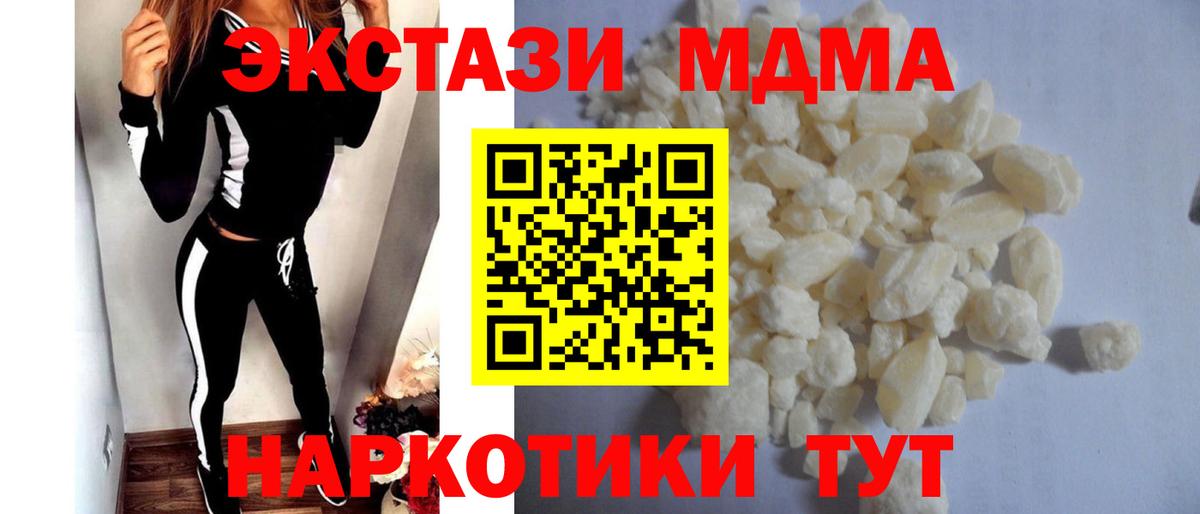 МДМА  MDMA молли  Вход с VPN  Углич 